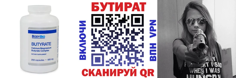 Бутират 99%  кракен как зайти  Орск 