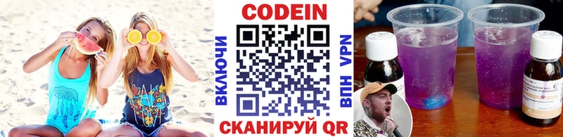 Кодеин Purple Drank цена Орск