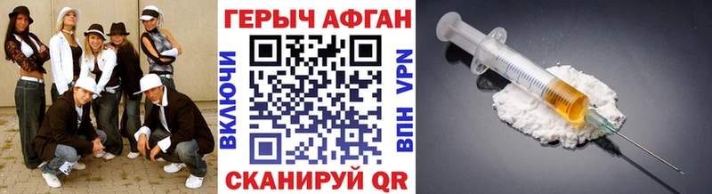 ГЕРОИН Афган  blacksprut   Орск 